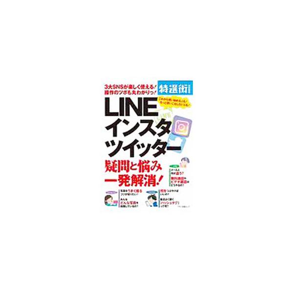 ■カテゴリ：中古本■ジャンル：産業・学術・歴史 電気・電子■出版社：マキノ出版■出版社シリーズ：■本のサイズ：単行本■発売日：2020/07/01■カナ：ラインインスタツイッターギモントナヤミイッパツカイショウ マキノシュッパン
