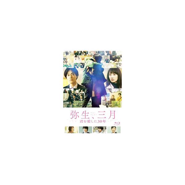 Blu-ray／弥生，三月−君を愛した30年−