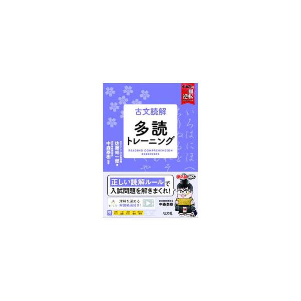 ■カテゴリ：中古本■ジャンル：産業・学術・歴史 言語・ことばその他■出版社：旺文社■出版社シリーズ：■本のサイズ：単行本■発売日：2020/05/01■カナ：コブンドッカイタドクトレーニング サトウソウイチロウ
