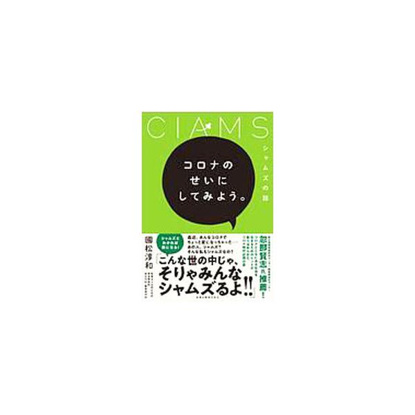 ■カテゴリ：中古本■ジャンル：スポーツ・健康・医療 健康法■出版社：金原出版■出版社シリーズ：■本のサイズ：単行本■発売日：2020/06/01■カナ：コロナノセイニシテミヨウ クニマツジュンワ