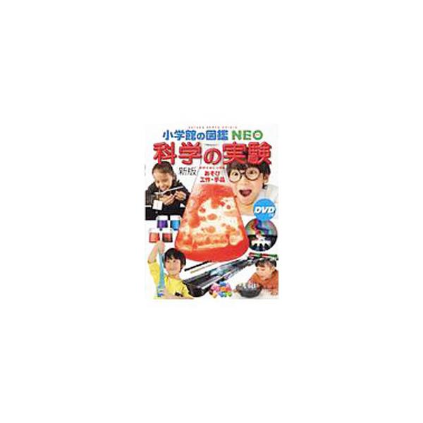 ■カテゴリ：中古本■ジャンル：産業・学術・歴史 学術その他■出版社：小学館■出版社シリーズ：■本のサイズ：単行本■発売日：2020/07/01■カナ：カガクノジッケン ガリレオコウボウ