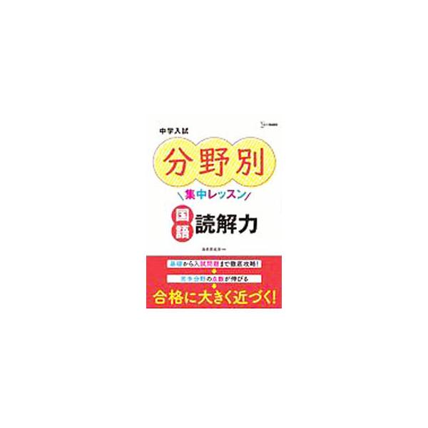 ■カテゴリ：中古本■ジャンル：産業・学術・歴史 日本語■出版社：文英堂■出版社シリーズ：■本のサイズ：単行本■発売日：2020/01/01■カナ：チュウガクニュウシブンヤベツシュウチュウレッスンコクゴドッカイリョク エビハラナルヒコ