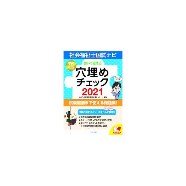 ■カテゴリ：中古本■ジャンル：教育・福祉・資格 福祉その他■出版社：中央法規出版■出版社シリーズ：■本のサイズ：単行本■発売日：2020/08/01■カナ：カイテオボエルシャカイフクシシコクシナビアナウメチェック イトウソウケンシカクシュト...