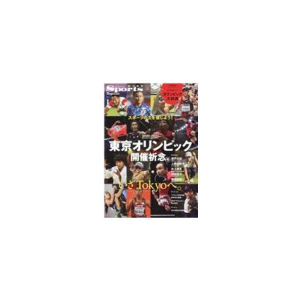 ■カテゴリ：中古本■ジャンル：スポーツ・健康・医療 トレーニング/スポーツ科学■出版社：ベースボール・マガジン社■出版社シリーズ：■本のサイズ：単行本■発売日：2020/07/01■カナ：スポーツマガジン１ ベースボールマガジンシャ