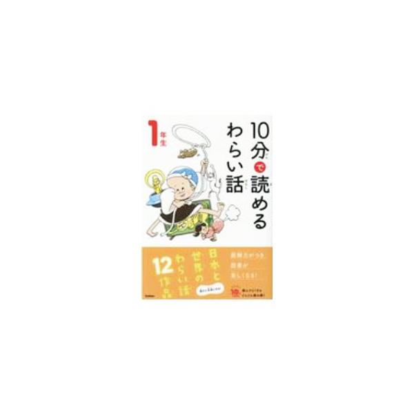 ■カテゴリ：中古本■ジャンル：産業・学術・歴史 全集■出版社：学研プラス■出版社シリーズ：■本のサイズ：単行本■発売日：2020/09/01■カナ：ジップンデヨメルワライバナシ フジタノボル
