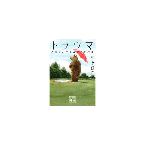 ■カテゴリ：中古本■ジャンル：産業・学術・歴史 超能力・心霊■出版社：講談社■出版社シリーズ：■本のサイズ：文庫■発売日：2020/09/01■カナ：トラウマ エハラヒロユキ