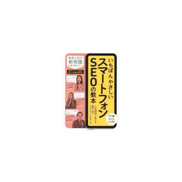 ■カテゴリ：中古本■ジャンル：産業・学術・歴史 電気・電子■出版社：インプレス■出版社シリーズ：■本のサイズ：単行本■発売日：2020/09/01■カナ：イチバンヤサシイスマートフォンエスイーオーノキョウホン コガンポリーナ