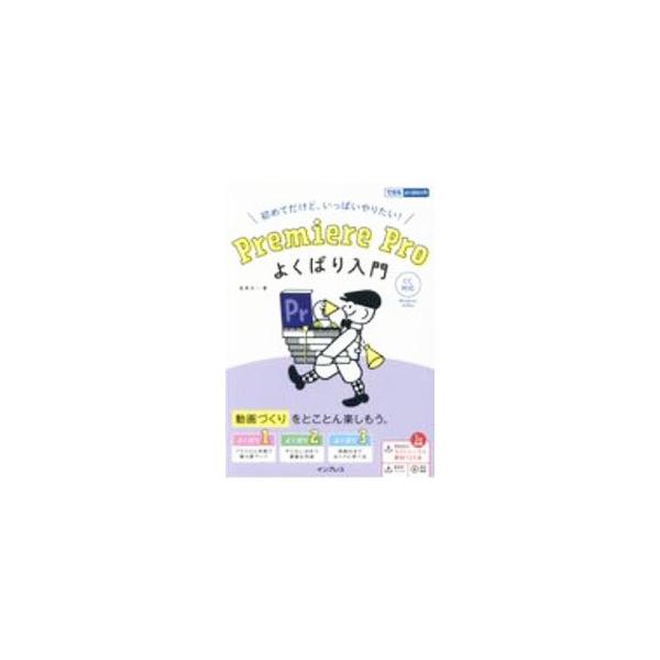 ■カテゴリ：中古本■ジャンル：料理・趣味・児童 写真■出版社：インプレス■出版社シリーズ：■本のサイズ：単行本■発売日：2020/09/01■カナ：プレミアプロヨクバリニュウモン カナイズミタイチ