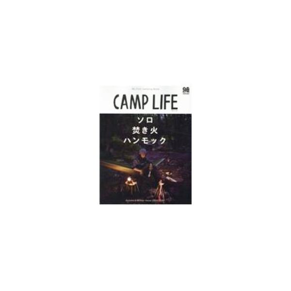 ■カテゴリ：中古本■ジャンル：スポーツ・健康・医療 キャンプ■出版社：山と溪谷社■出版社シリーズ：■本のサイズ：単行本■発売日：2020/10/01■カナ：キャンプライフ２０２０２０２１オータムアンドウインター ヤマトケイコクシャ