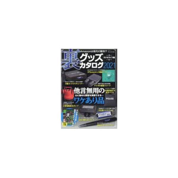 ■カテゴリ：中古本■ジャンル：産業・学術・歴史 図書館・読書その他■出版社：三才ブックス■出版社シリーズ：■本のサイズ：単行本■発売日：2020/09/01■カナ：ウラグッズカタログ サンサイブックス