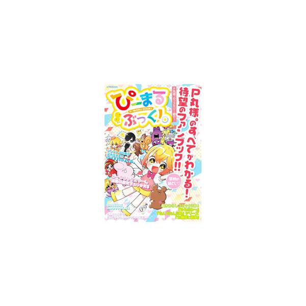 ■カテゴリ：中古本■ジャンル：産業・学術・歴史 電気・電子■出版社：ＳＴＰＲ　ＢＯＯＫＳ■出版社シリーズ：■本のサイズ：単行本■発売日：2020/09/01■カナ：ピーマルブック エスティーピーアールブックス
