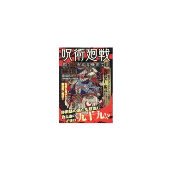 ■カテゴリ：中古本■ジャンル：女性・生活・コンピュータ 絵画■出版社：メディアソフト■出版社シリーズ：■本のサイズ：単行本■発売日：2020/11/01■カナ：ジュジュツカイセントリツジュジュツコウセンキミツブンショ メディアソフト