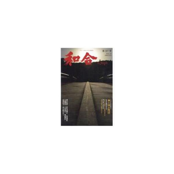 WAGO 第37号（令和2年）／偶庵