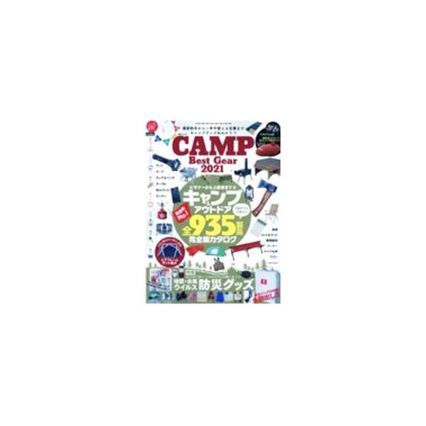 ■カテゴリ：中古本■ジャンル：スポーツ・健康・医療 キャンプ■出版社：メディアソフト■出版社シリーズ：■本のサイズ：単行本■発売日：2020/12/01■カナ：キャンプベストギア２０２１ メディアソフト