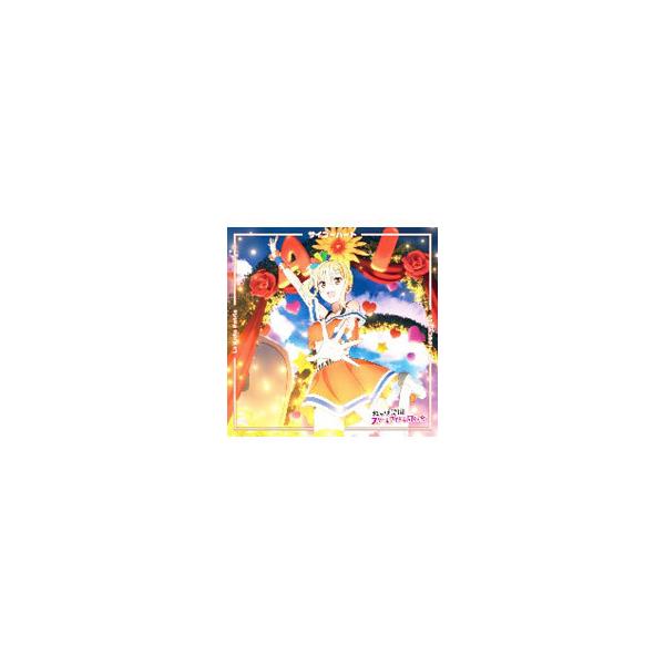 「ラブライブ！虹ヶ咲学園スクールアイドル同好会」挿入歌シングル第二弾〜サイコーハート｜La Bella Patria｜ツナガルコネクト（宮下愛盤）