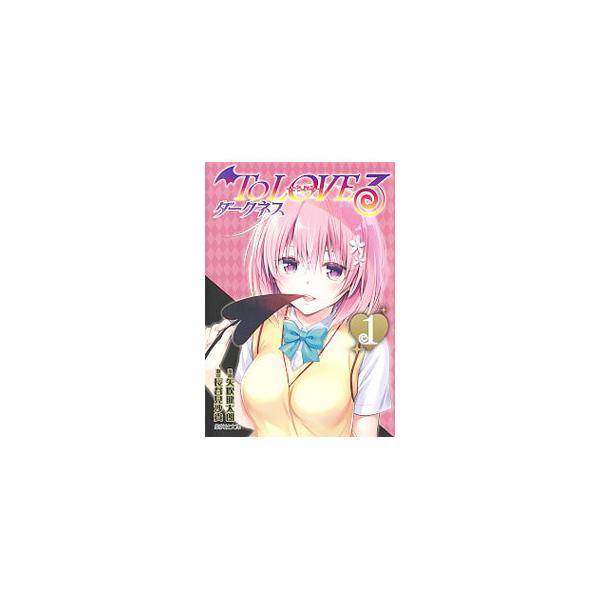 ToLoveる ダークネス 1／矢吹健太朗 : ネットオフ ヤフー店 - 通販