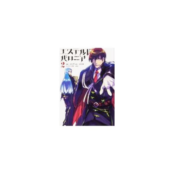 エステルドバロニア 2／ふじや