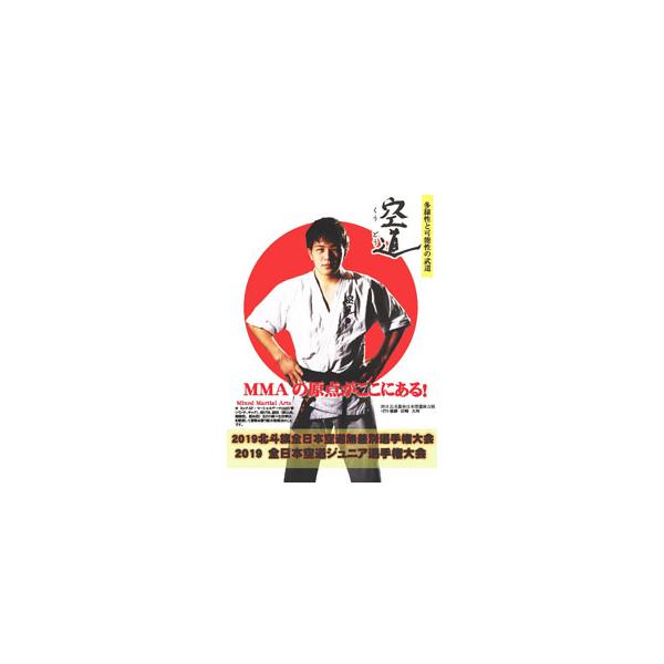 ■カテゴリ：中古DVD・ブルーレイ■商品情報：東孝【出演】 東孝【出演】 東孝【出演】 東孝【出演】■ジャンル：スポーツ・格闘技■メーカー：空道チャンネル■品番：DFK015■発売日：2021/01/29■カナ：２０１９ホクトキゼンニホンク...