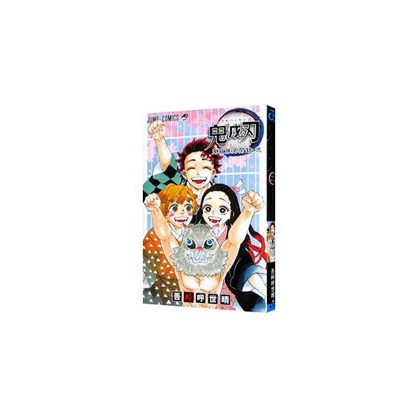 ■カテゴリ：中古コミック■ジャンル：少年■出版社：集英社■掲載紙：■本のサイズ：新書版■発売日：2021/02/04■カナ：キメツノヤイバコウシキファンブックキサツタイケンブンロク ゴトウゲコヨハル