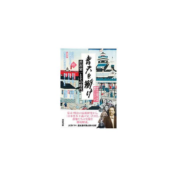 ■カテゴリ：中古本■ジャンル：産業・学術・歴史 その他歴史■出版社：ＮＨＫ出版■出版社シリーズ：■本のサイズ：単行本■発売日：2021/01/01■カナ：セイテンオツケ エヌエイチケーシュッパン