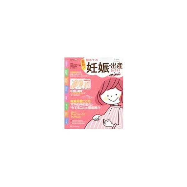 ■カテゴリ：中古本■ジャンル：女性・生活・コンピュータ 妊娠/出産■出版社：ベネッセコーポレーション■出版社シリーズ：■本のサイズ：単行本■発売日：2021/02/01■カナ：サイシンハジメテノニンシンシュッサンシンヒャッカミニ スギモトミツヒロ