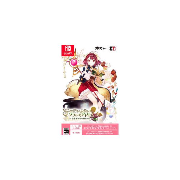 Switch／ソフィーのアトリエ〜不思議な本の錬金術士〜 DX