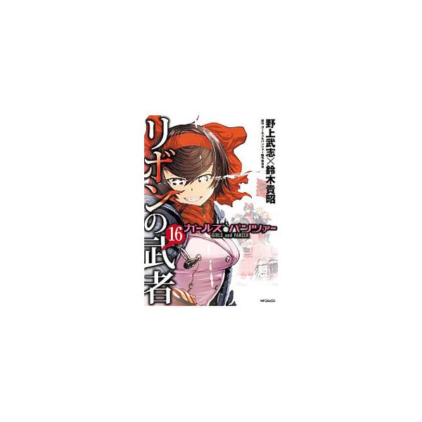 リボンの武者中古 みんな探してる人気モノ リボンの武者中古 本 雑誌 コミック