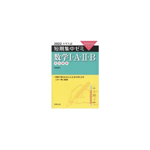 ■カテゴリ：中古本■ジャンル：産業・学術・歴史 数学■出版社：実教出版■出版社シリーズ：■本のサイズ：単行本■発売日：2021/04/01■カナ：スウガクイチエーニビー フクシマクニミツ