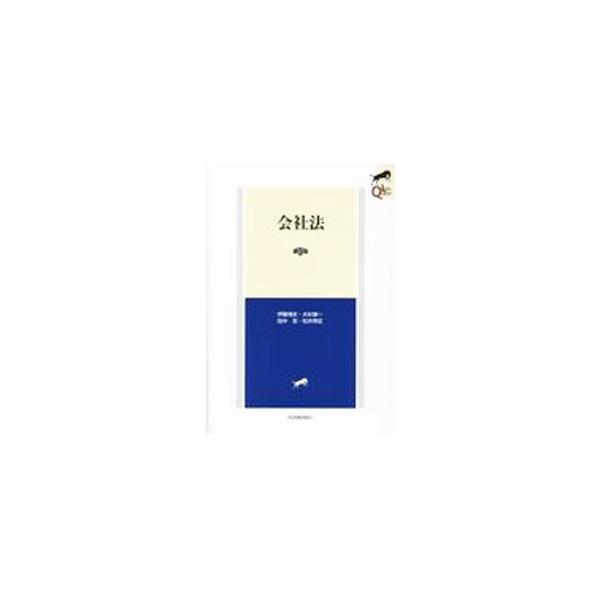 会社法／伊藤靖史