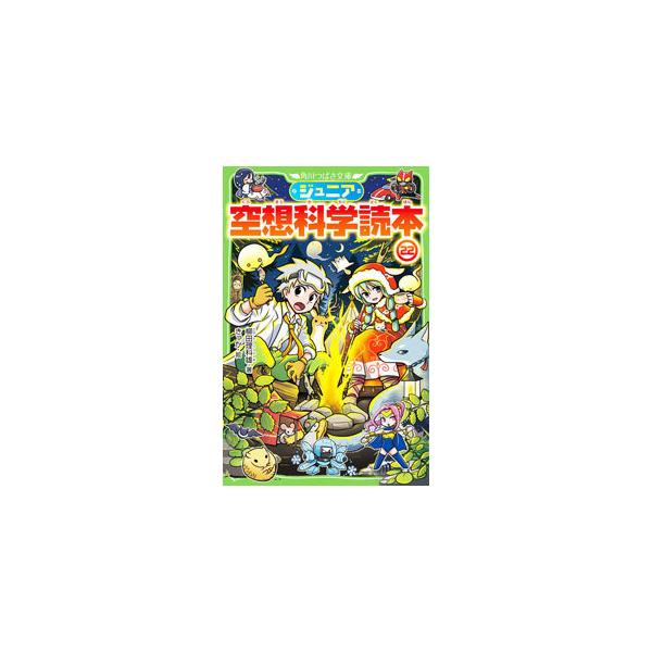 ■カテゴリ：中古本■ジャンル：産業・学術・歴史 学術その他■出版社：ＫＡＤＯＫＡＷＡ■出版社シリーズ：■本のサイズ：新書■発売日：2021/03/01■カナ：ジュニアクウソウカガクドクホン ヤナギタリカオ