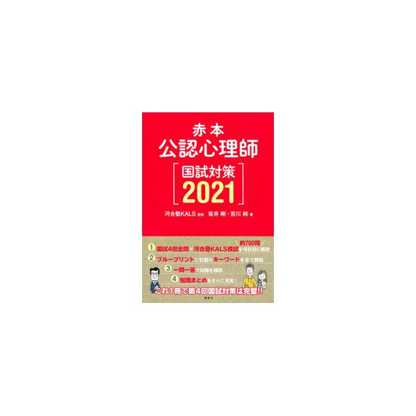 ■カテゴリ：中古本■ジャンル：産業・学術・歴史 カウンセリング■出版社：講談社■出版社シリーズ：■本のサイズ：単行本■発売日：2021/03/01■カナ：コウニンシンリシコクシタイサク サカイゴウ