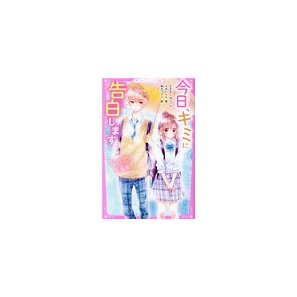 ■カテゴリ：中古本■ジャンル：文芸 小説一般■出版社：スターツ出版■出版社シリーズ：野いちごジュニア文庫■本のサイズ：新書■発売日：2021/04/01■カナ：キョウキミニコクハクシマス ミューナ