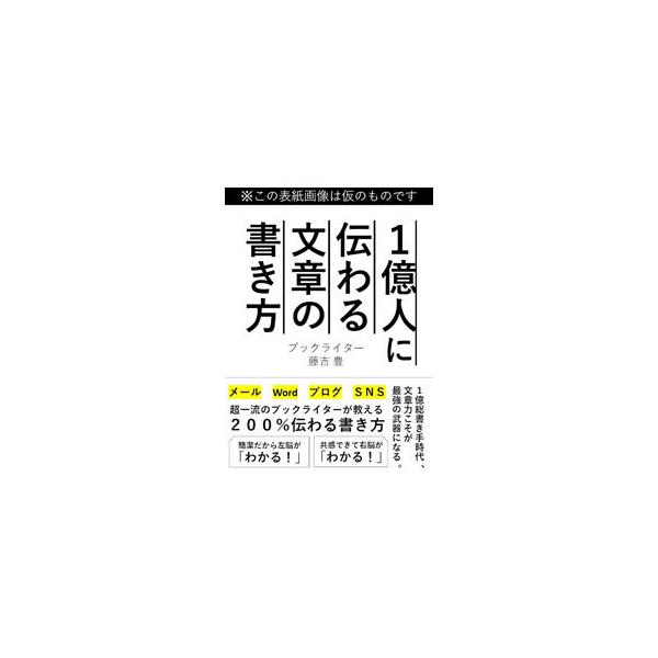 ■カテゴリ：中古本■ジャンル：女性・生活・コンピュータ 手紙■出版社：ＳＢクリエイティブ■出版社シリーズ：■本のサイズ：単行本■発売日：2021/04/01■カナ：ブンショウリョクガサイキョウノブキデアル フジヨシユタカ