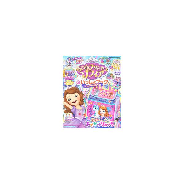 ちいさなプリンセスソフィア みんな探してる人気モノ ちいさなプリンセスソフィア