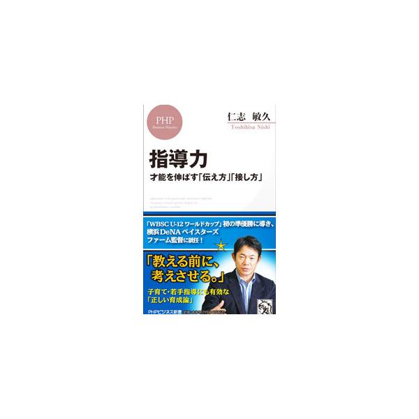指導力／仁志敏久