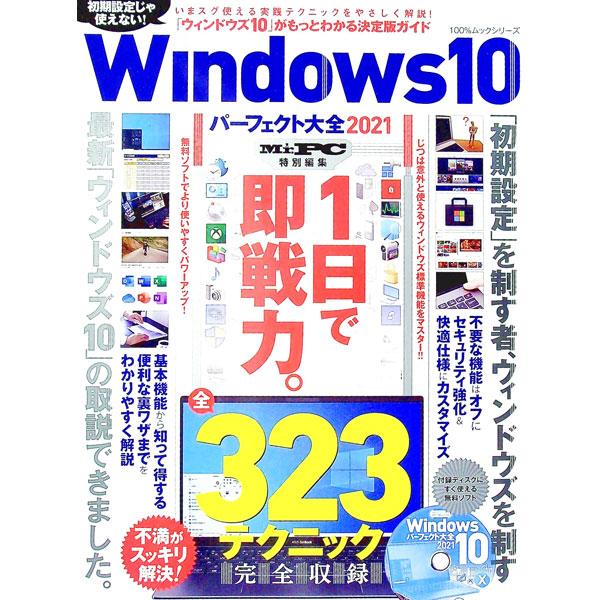 ■カテゴリ：中古本■ジャンル：女性・生活・コンピュータ ＯＳ■出版社：晋遊舎■出版社シリーズ：１００％ムックシリーズ■本のサイズ：単行本■発売日：2021/07/01■カナ：ウィンドウズテンパーフェクトタイゼン２０２１ シンユウシャ