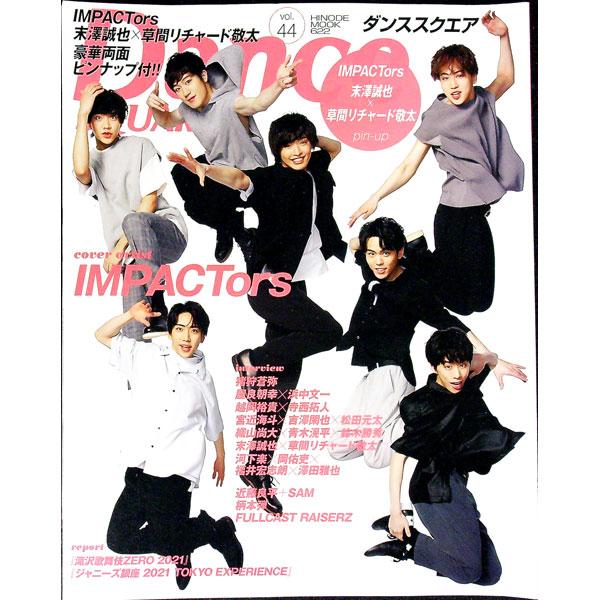 Dance SQUARE vol．44／日之出出版