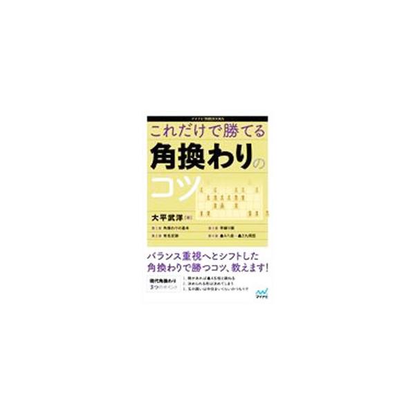 ■カテゴリ：中古本■ジャンル：料理・趣味・児童 将棋■出版社：マイナビ出版■出版社シリーズ：■本のサイズ：単行本■発売日：2021/06/01■カナ：コレダケデカテルカクガワリノコツ オオヒラタケヒロ