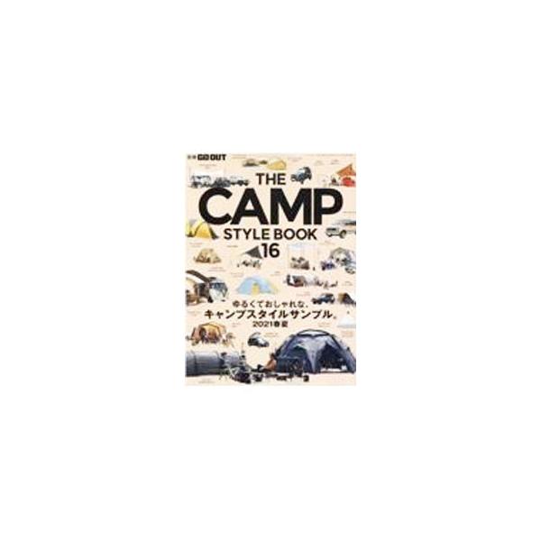 THE CAMP STYLE BOOK 16／三栄