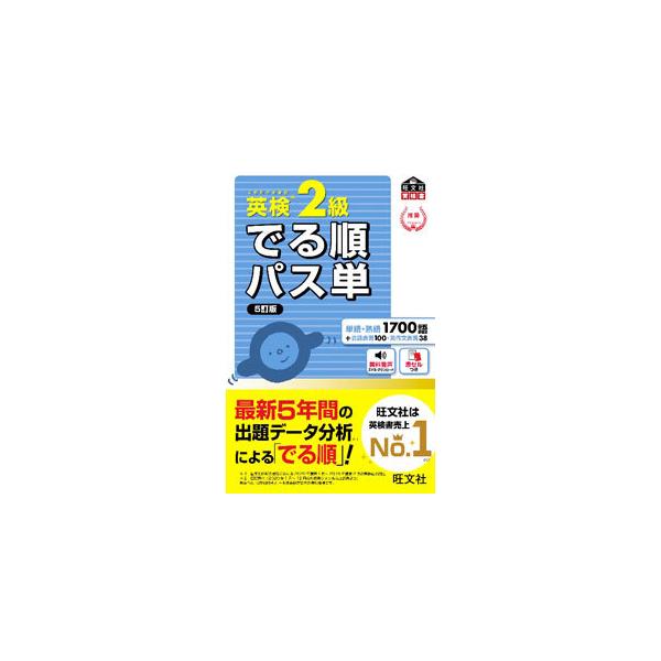 ■カテゴリ：中古本■ジャンル：産業・学術・歴史 英語■出版社：旺文社■出版社シリーズ：■本のサイズ：単行本■発売日：2021/06/01■カナ：エイケンニキュウデルジュンパスタン オウブンシャ