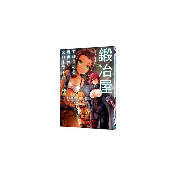 ■カテゴリ：中古コミック■ジャンル：青年■出版社：ＫＡＤＯＫＡＷＡ■掲載紙：電撃コミックスＮＥＸＴ■本のサイズ：Ｂ６版■発売日：2021/09/27■カナ：カジヤデハジメルイセカイスローライフ ヒモリヨシノ