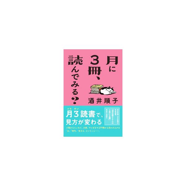■カテゴリ：中古本■ジャンル：産業・学術・歴史 読書■出版社：東京新聞■出版社シリーズ：■本のサイズ：単行本■発売日：2021/08/01■カナ：ツキニサンサツヨンデミル サカイジュンコ