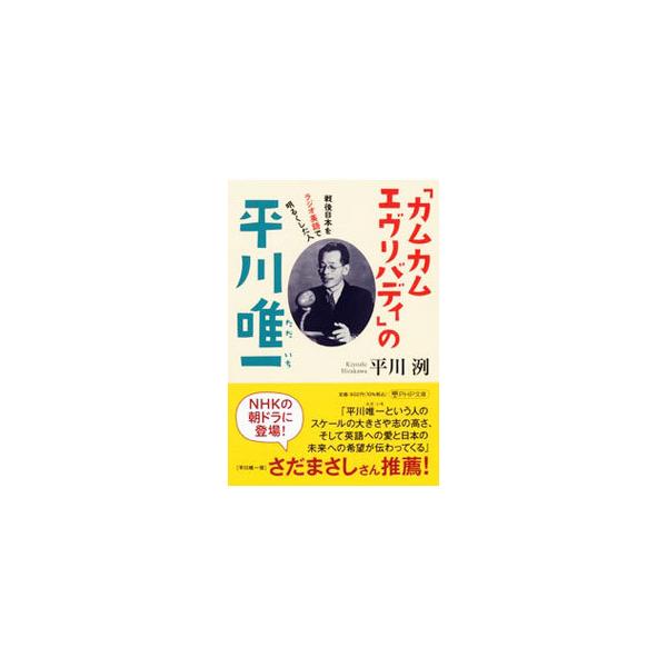「カムカムエヴリバディ」の平川唯一／平川洌