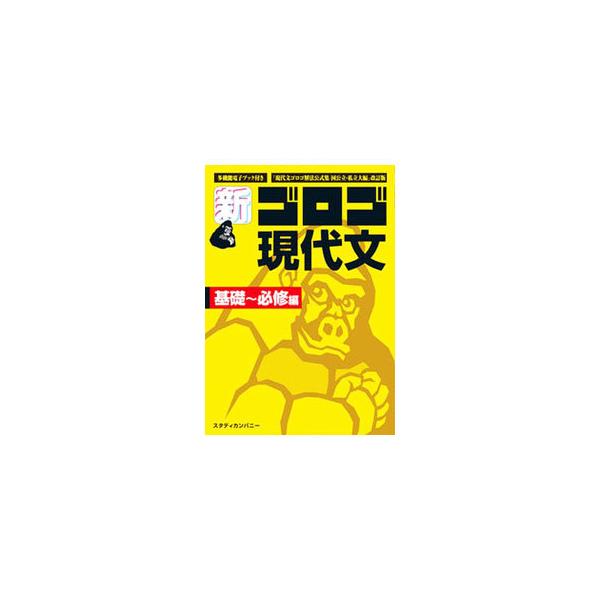 ■カテゴリ：中古本■ジャンル：産業・学術・歴史 日本語■出版社：スタディカンパニー■出版社シリーズ：■本のサイズ：単行本■発売日：2021/09/01■カナ：シンゴロゴゲンダイブン ゴロゴネット