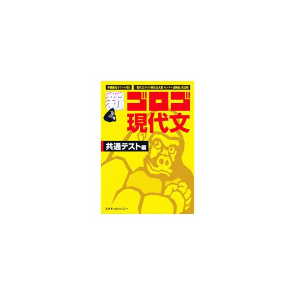 ■カテゴリ：中古本■ジャンル：産業・学術・歴史 日本語■出版社：スタディカンパニー■出版社シリーズ：■本のサイズ：単行本■発売日：2021/09/01■カナ：シンゴロゴゲンダイブン ゴロゴネット