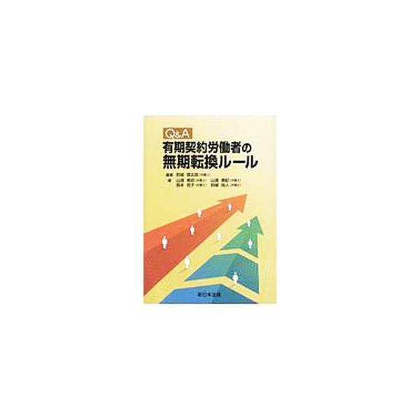 ■カテゴリ：中古本■ジャンル：政治・経済・法律 法律その他■出版社：新日本法規出版■出版社シリーズ：■本のサイズ：単行本■発売日：2017/11/15■カナ：キューアンドエーユウキケイヤクロウドウシャノムキテンカンルール ベッキシンタロウ