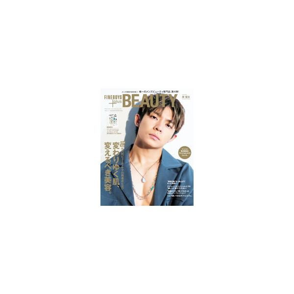 FINEBOYS＋plus BEAUTY VOL．4／日之出出版