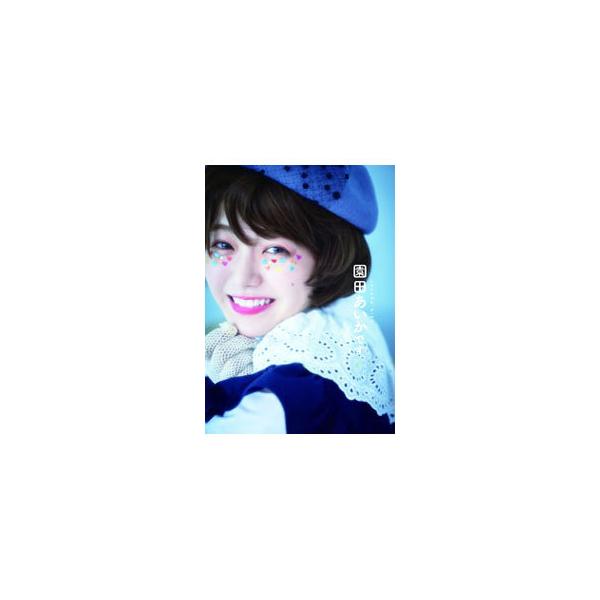 園田あいかです。／小野寺廣信