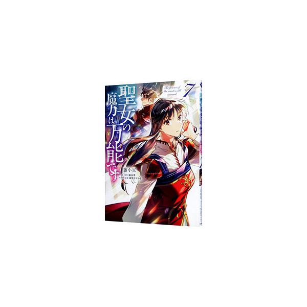 ■カテゴリ：中古コミック■ジャンル：レディースコミック■出版社：ＫＡＤＯＫＡＷＡ■掲載紙：フロースコミック■本のサイズ：Ｂ６版■発売日：2021/12/03■カナ：セイジョノマリョクハバンノウデス フジアズキ