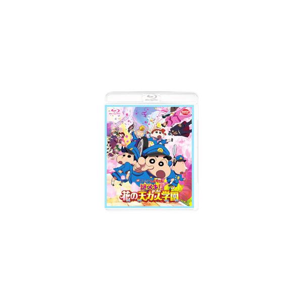 Blu-ray／映画クレヨンしんちゃん 謎メキ！花の天カス学園